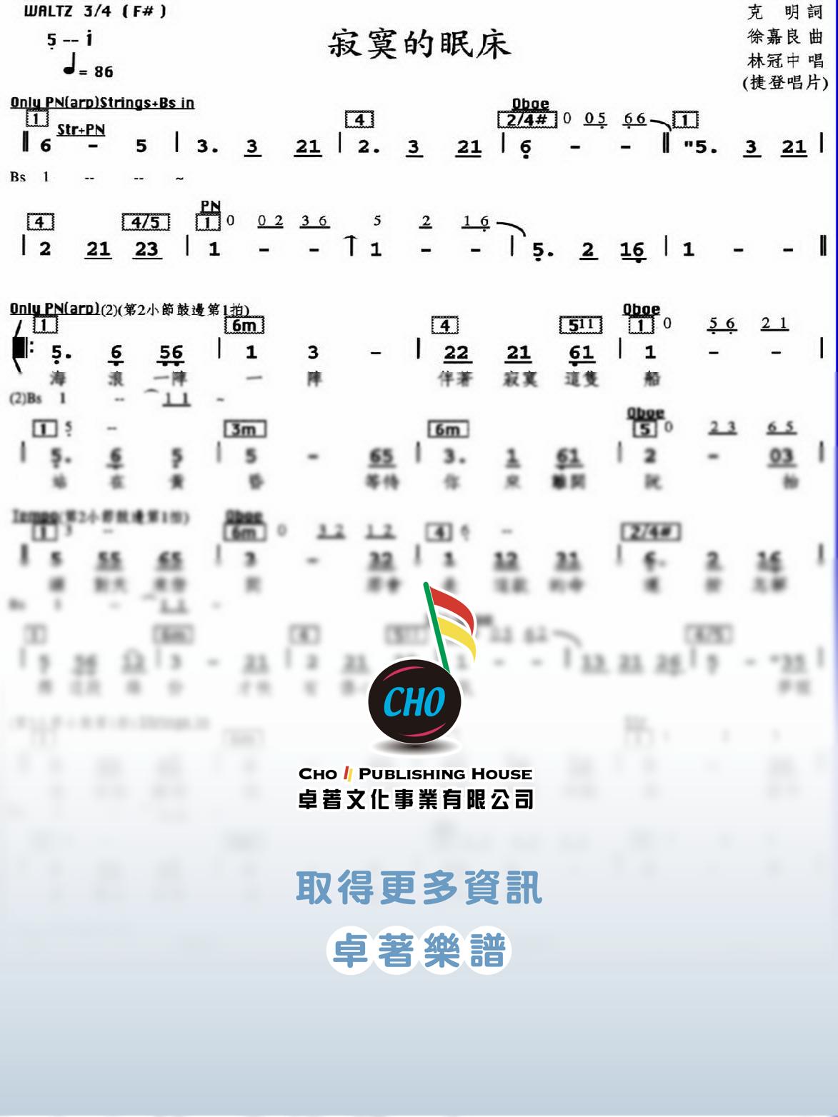 寂寞的眠床